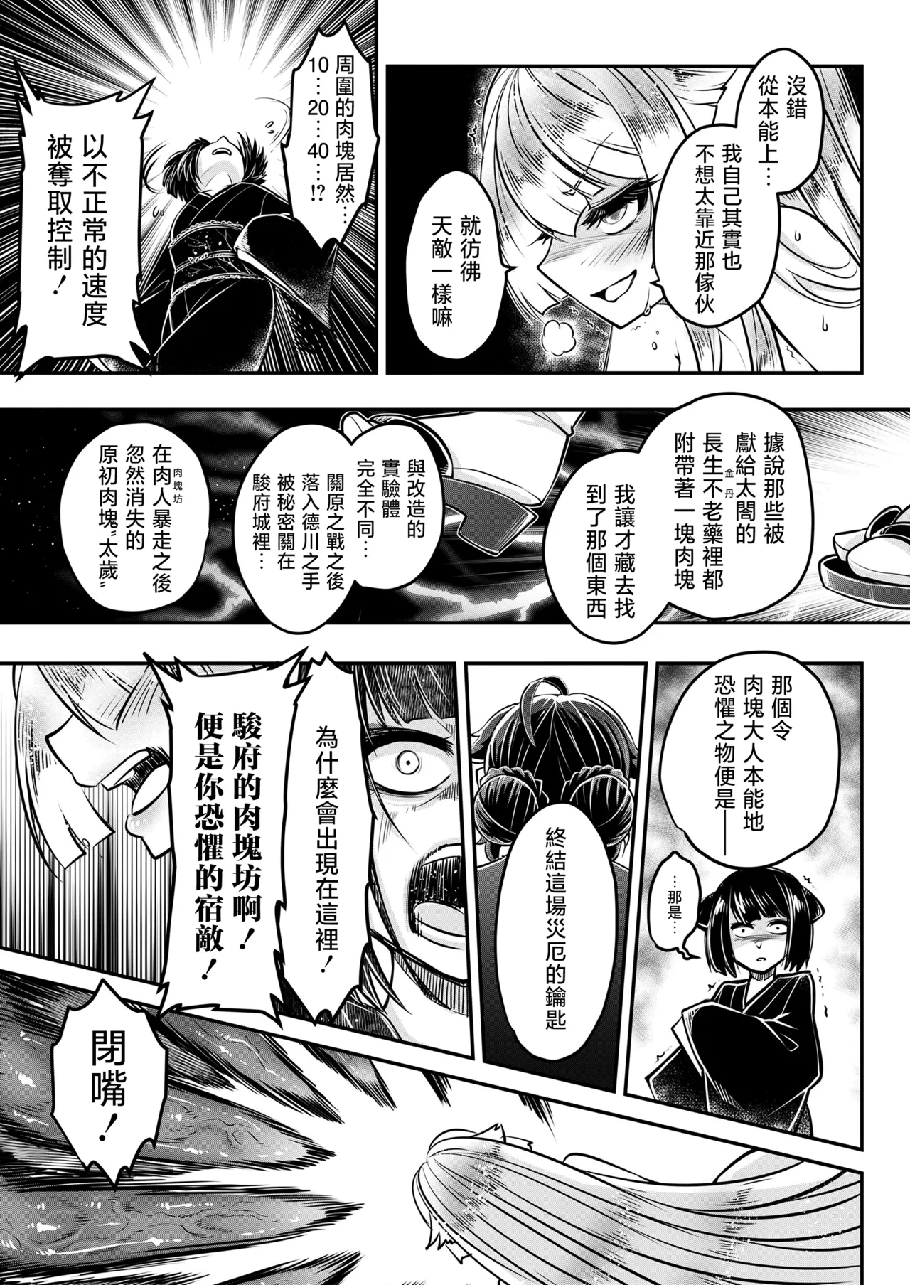 Eisei no Nagare Kouhen | 永世之流 后篇 - Page 24