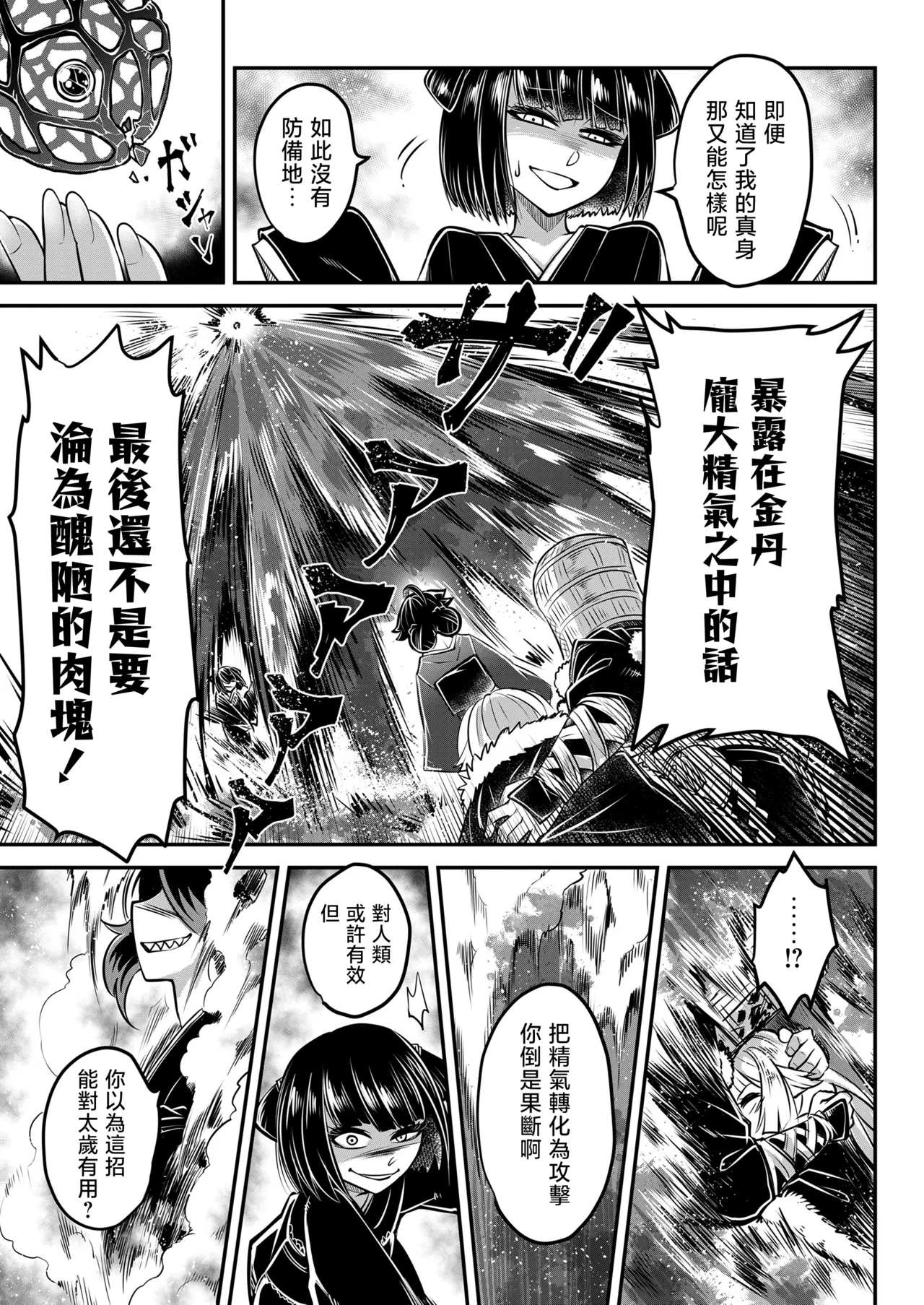 Eisei no Nagare Kouhen | 永世之流 后篇 - Page 26