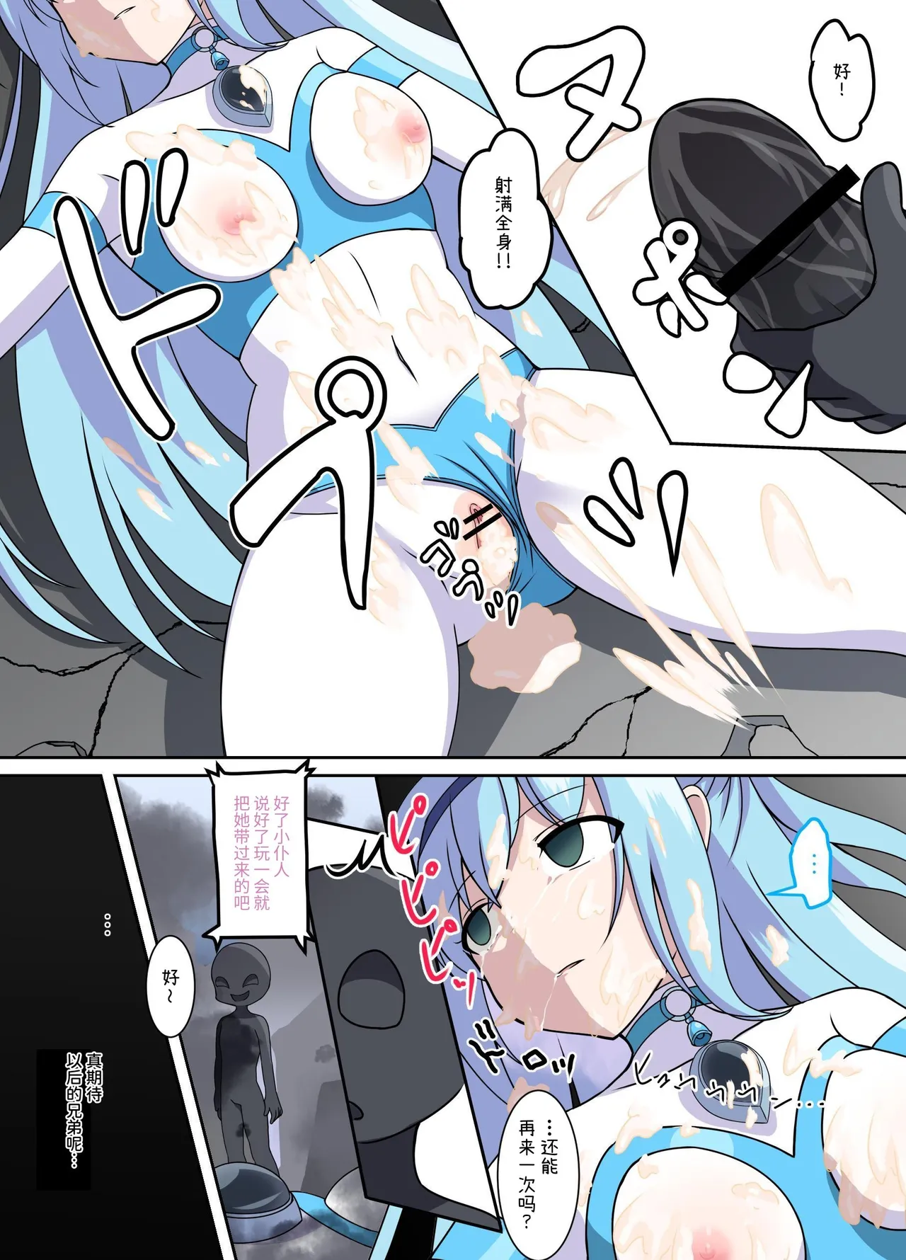 Fight! Ultima Milene Comic Edition VOL.4 | 战斗吧！ULTIMA米蕾努 漫画版VOL.4 - Page 10
