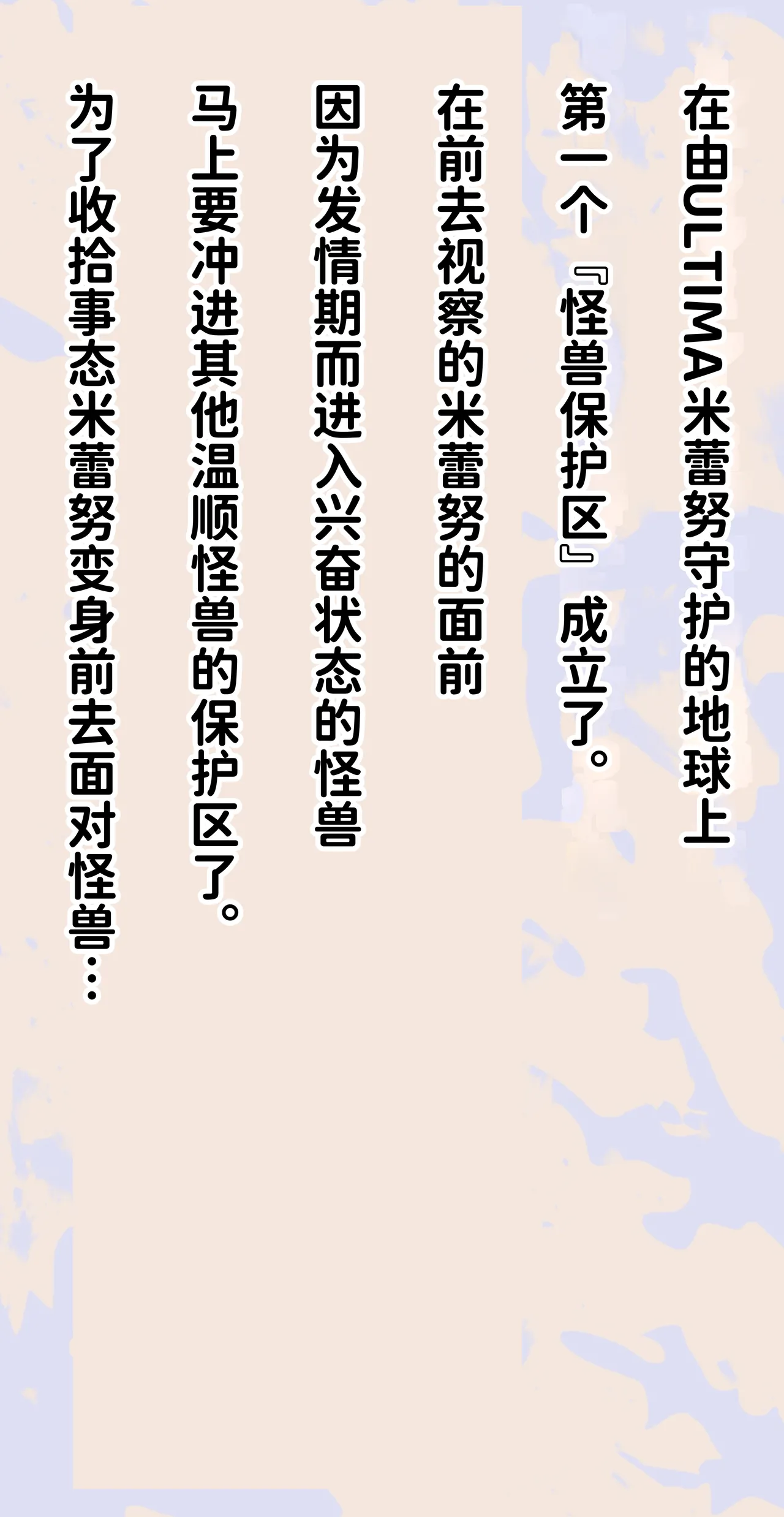 Fight! Ultima Milene Comic Edition VOL.4 | 战斗吧！ULTIMA米蕾努 漫画版VOL.4 - Page 15