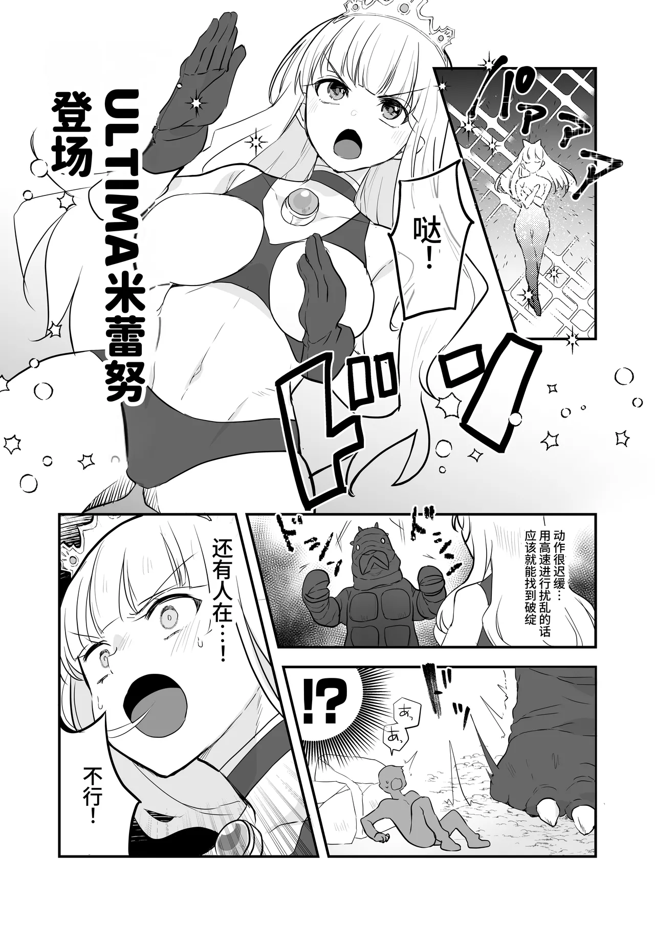 Fight! Ultima Milene Comic Edition VOL.5 | 战斗吧！ULTIMA米蕾努 漫画版VOL.5 - Page 21