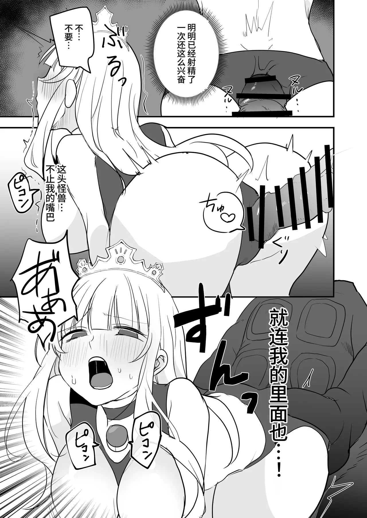 Fight! Ultima Milene Comic Edition VOL.5 | 战斗吧！ULTIMA米蕾努 漫画版VOL.5 - Page 26