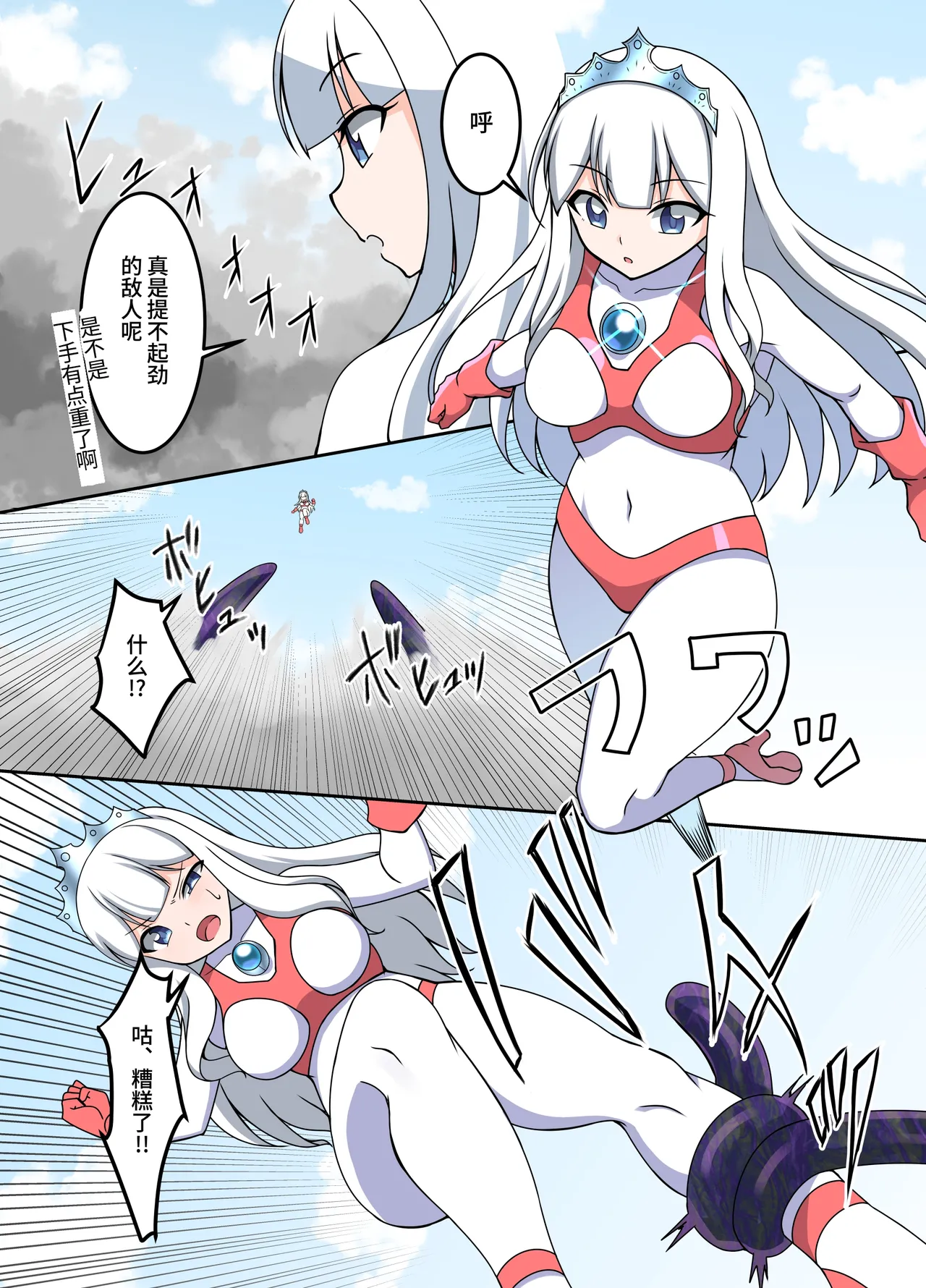 Fight! Ultima Milene Comic Edition VOL.5 | 战斗吧！ULTIMA米蕾努 漫画版VOL.5 - Page 32