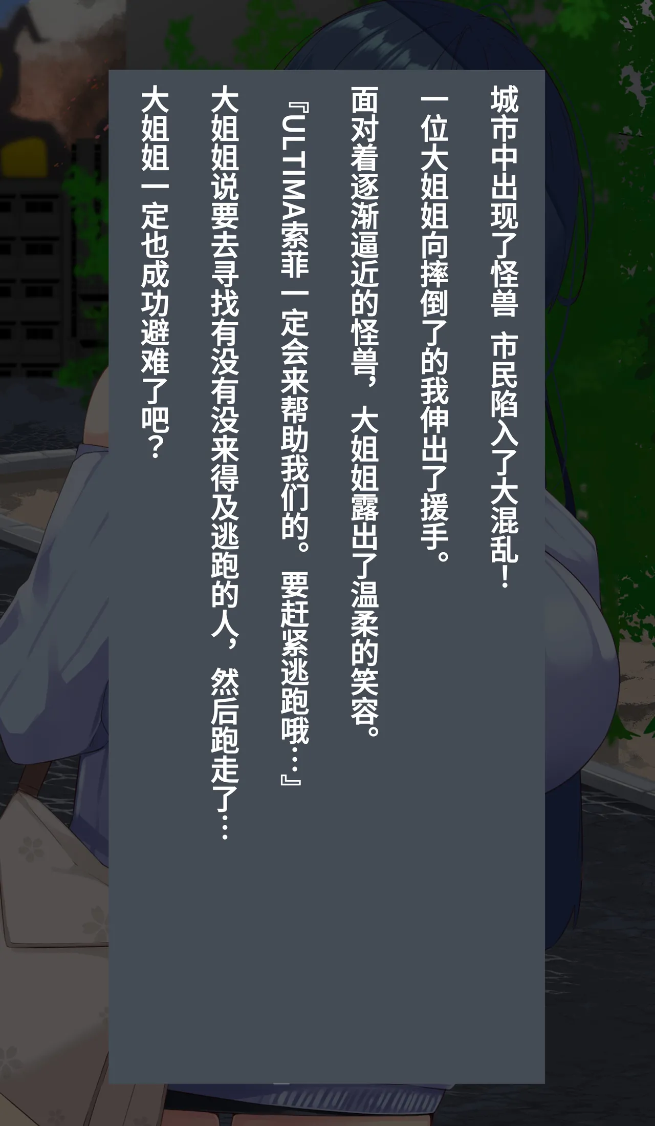 Fight! Ultima Milene Comic Edition VOL.5 | 战斗吧！ULTIMA米蕾努 漫画版VOL.5 - Page 49