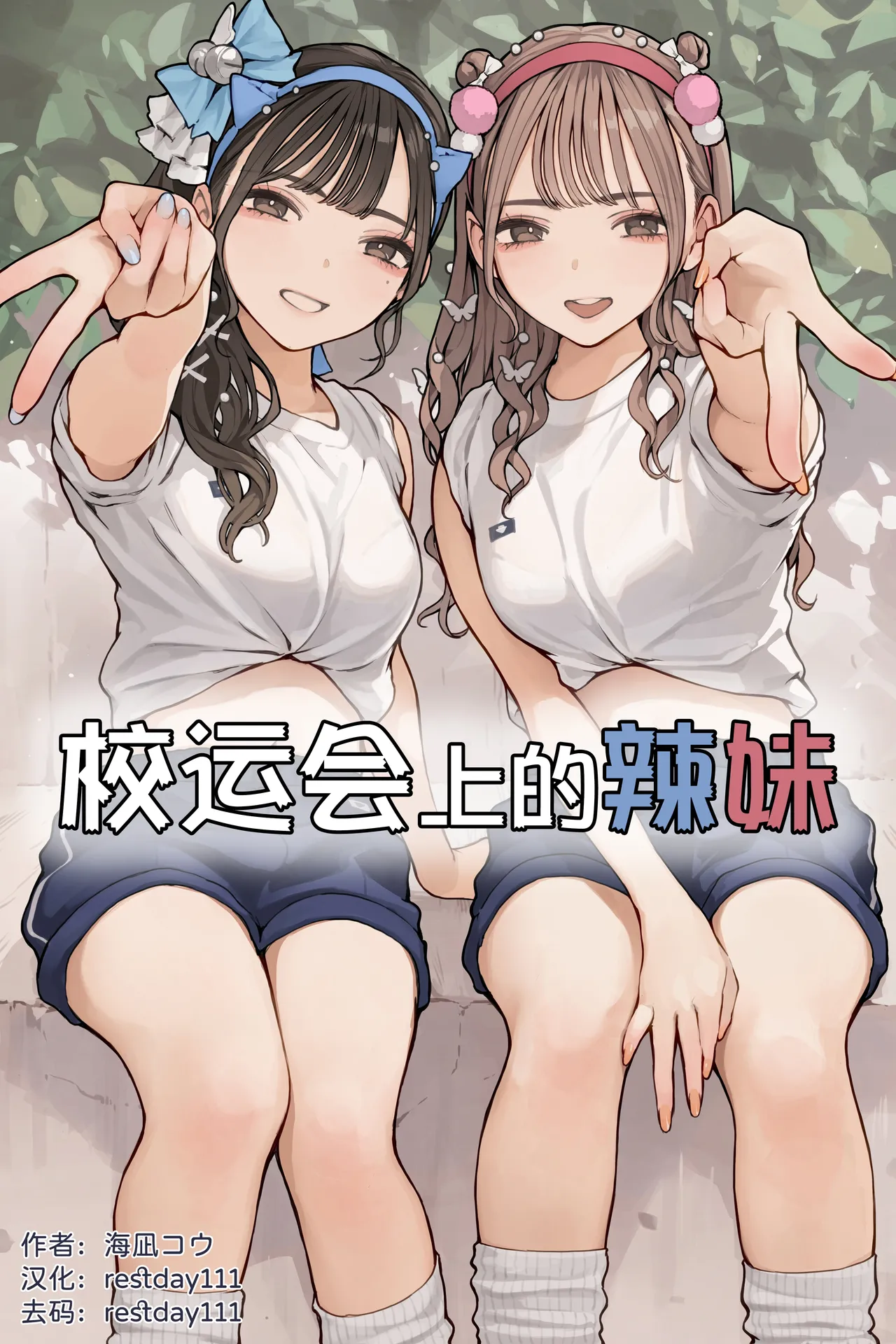 Taiikusai Gal page 1 full