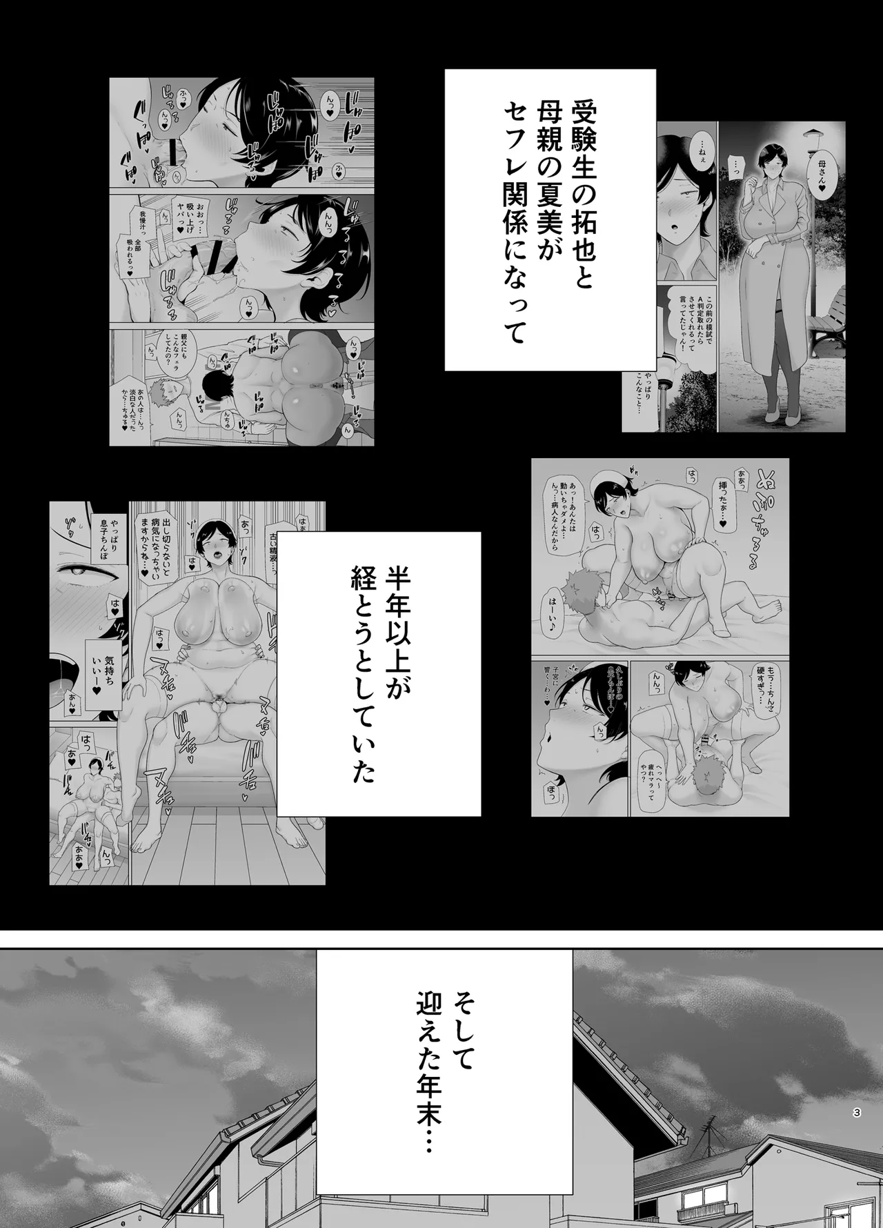 Page 2 of Kaa-san Datte Onna Nandayo! 5