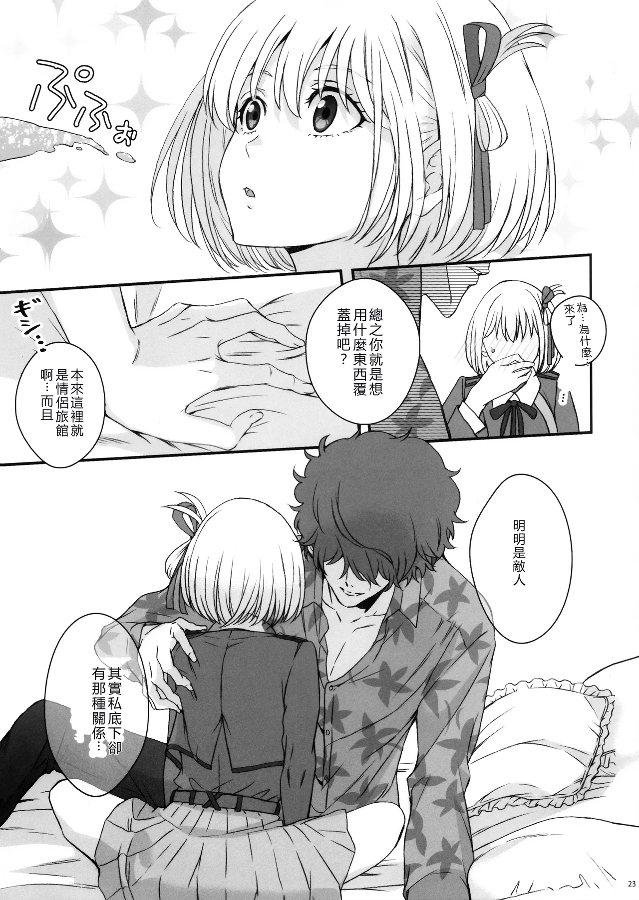 Hikitetu wo Hike! - Page 22