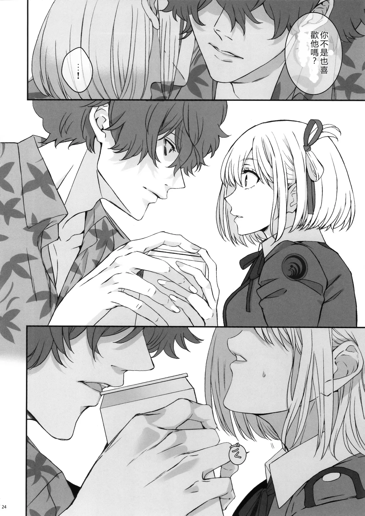 Hikitetu wo Hike! - Page 23