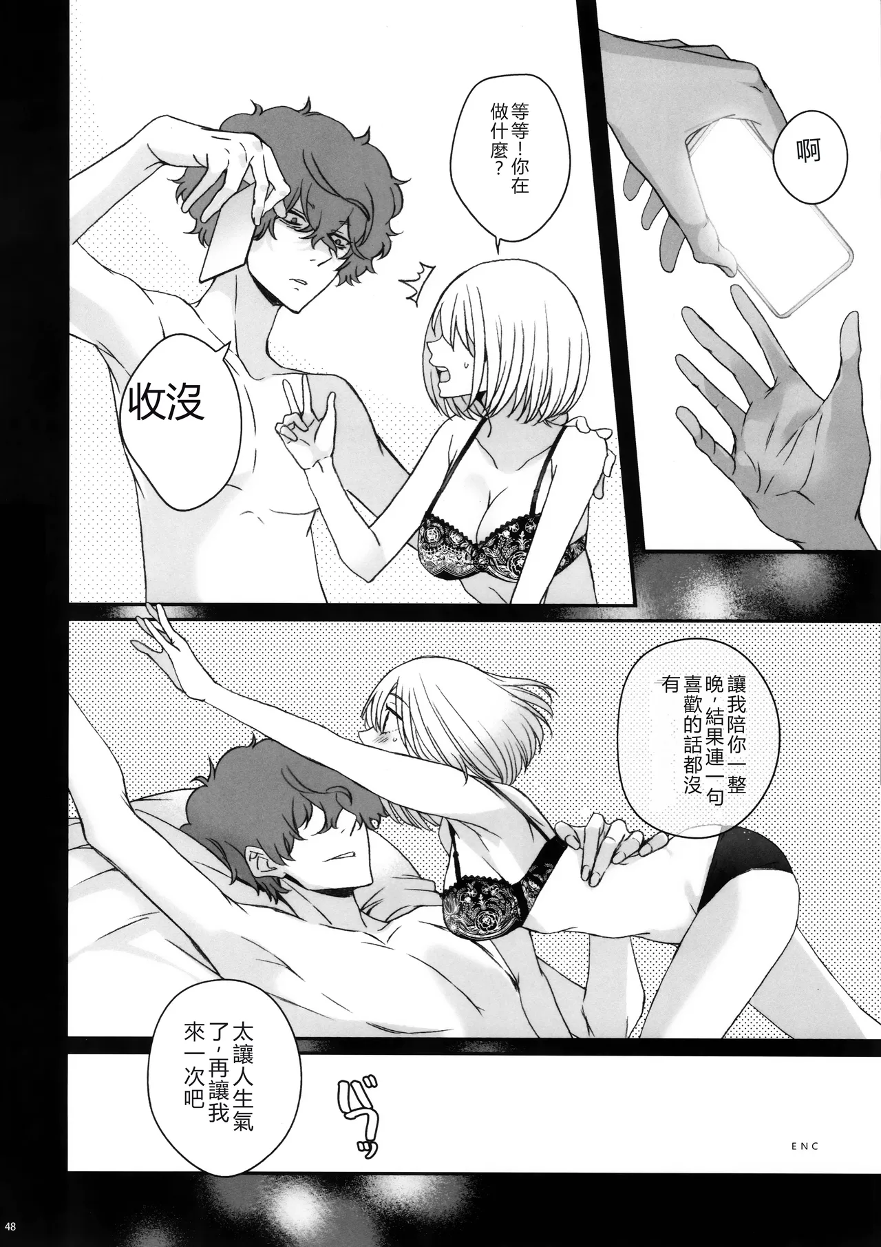 Hikitetu wo Hike! - Page 46