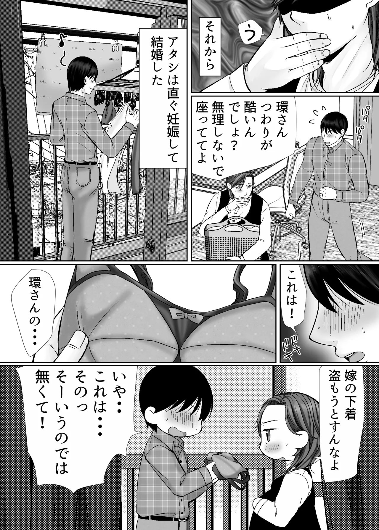Shitagi Dorobou to Mucchiri Oba-san - Page 33