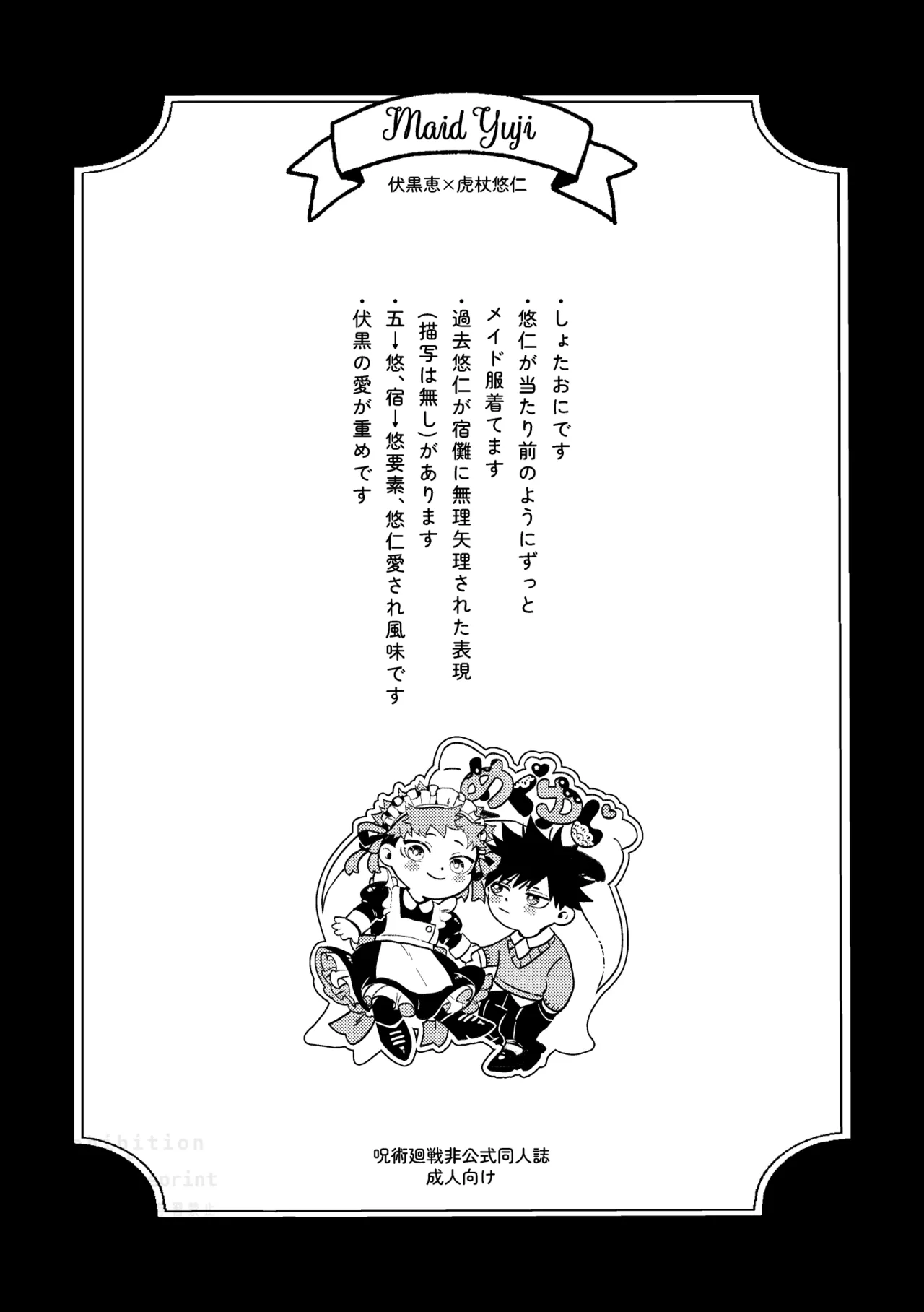 Monokuro Etowaru - Page 3