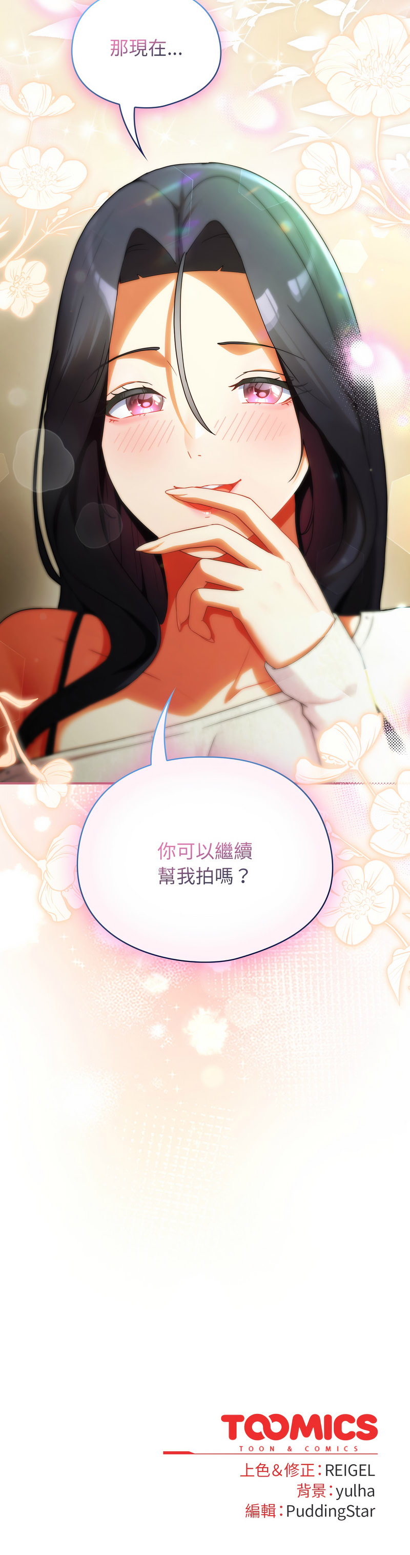 硬也要拍完 1-16 - Page 117