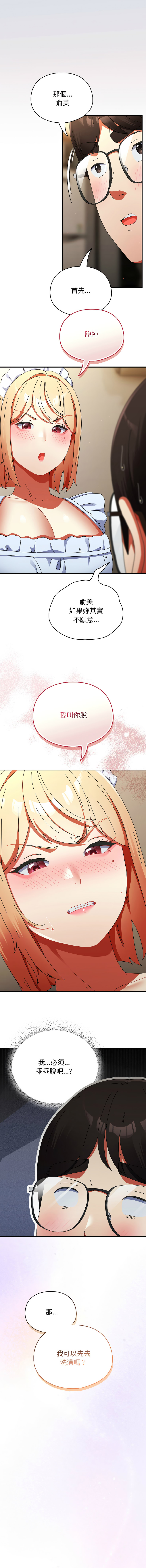 硬也要拍完 1-16 - Page 265