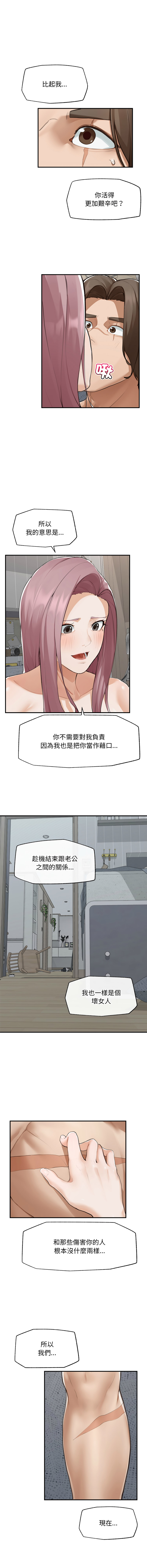 超导体大叔 |  超导体觉醒 | 超導體大叔 | 超導體覺醒 1-15 - Page 103