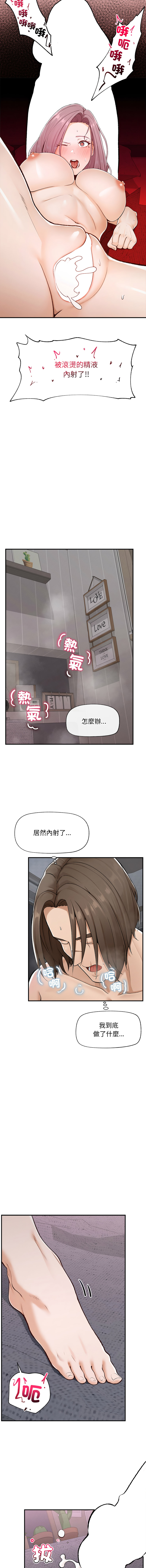 超导体大叔 |  超导体觉醒 | 超導體大叔 | 超導體覺醒 1-15 - Page 68