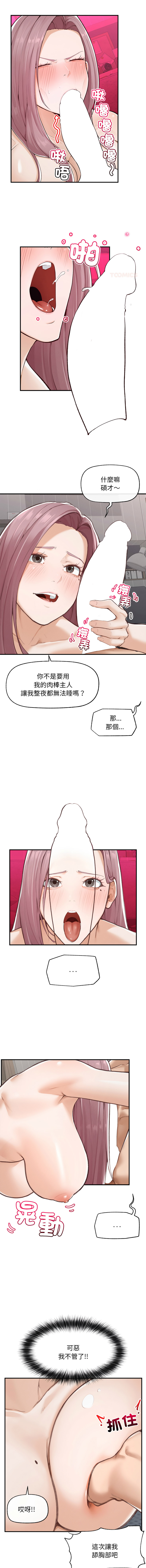 超导体大叔 |  超导体觉醒 | 超導體大叔 | 超導體覺醒 1-15 - Page 74