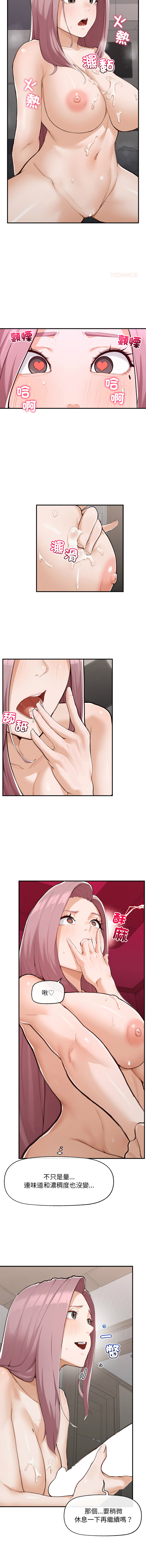 超导体大叔 |  超导体觉醒 | 超導體大叔 | 超導體覺醒 1-15 - Page 87