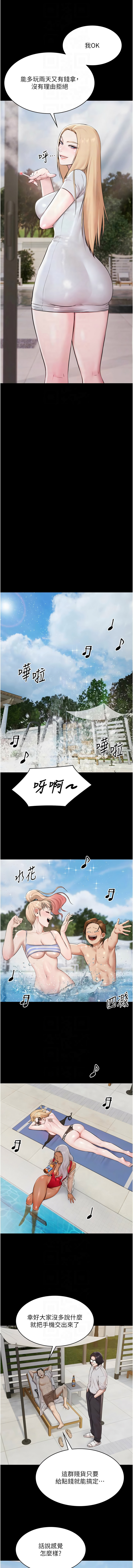 极乐泳池趴 | 極樂泳池趴 1-10 - Page 148
