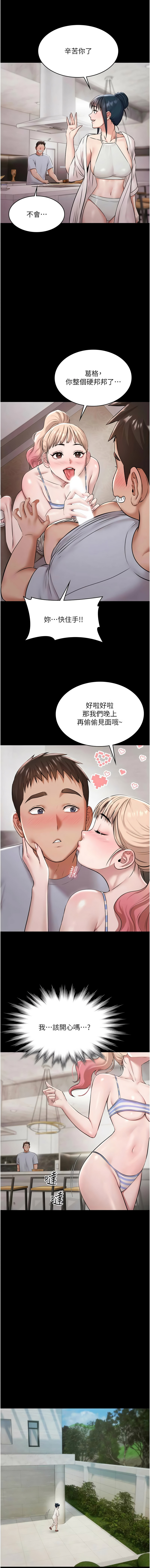 极乐泳池趴 | 極樂泳池趴 1-10 - Page 154
