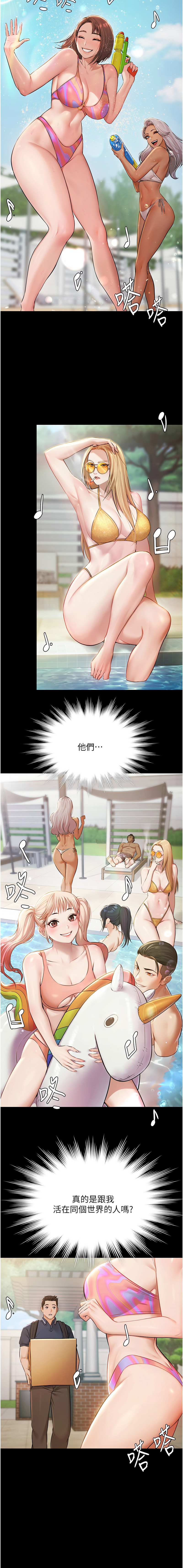 极乐泳池趴 | 極樂泳池趴 1-10 - Page 25