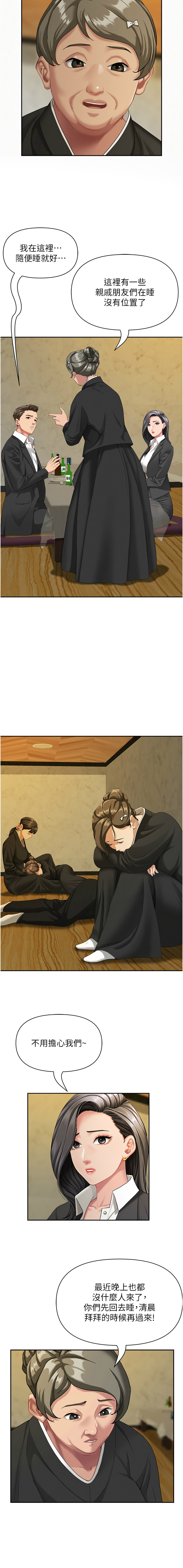 罪爱人妻 |  罪愛人妻 1-10 - Page 20