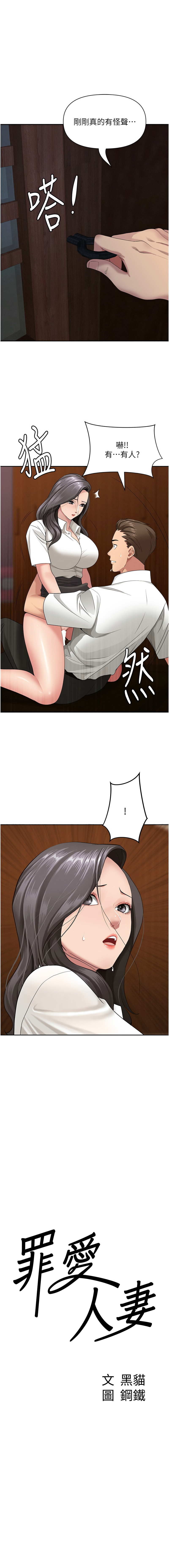罪爱人妻 |  罪愛人妻 1-10 - Page 80