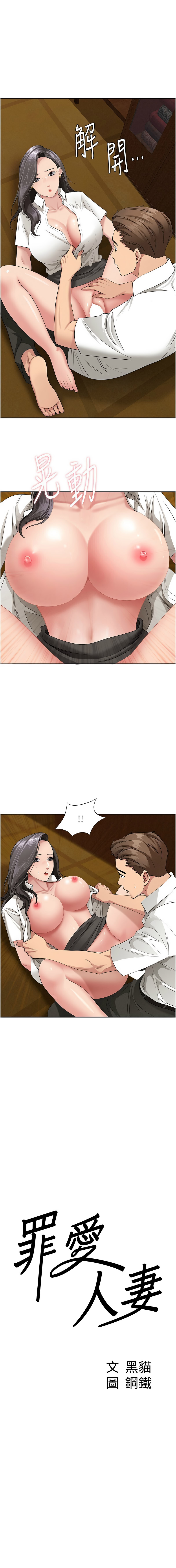 罪爱人妻 |  罪愛人妻 1-10 - Page 95