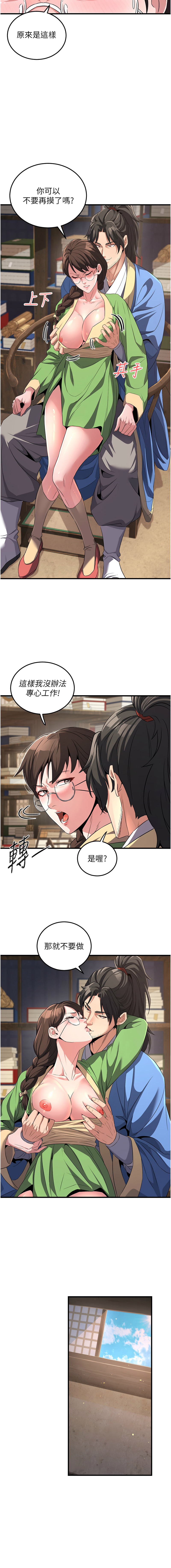 炼欲:色魔再临 | 煉慾:色魔再臨 1-18 - Page 24