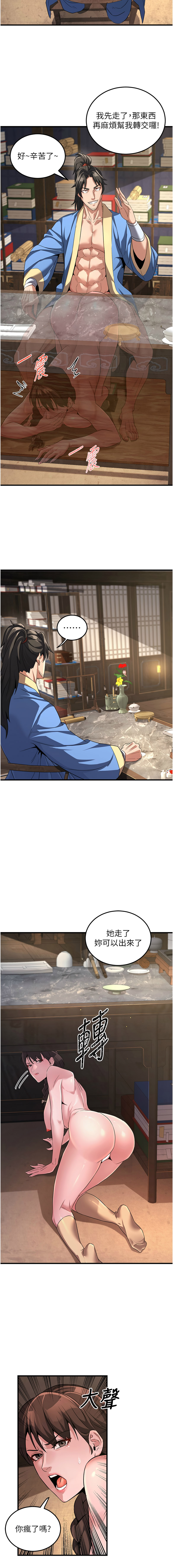 炼欲:色魔再临 | 煉慾:色魔再臨 1-18 - Page 31