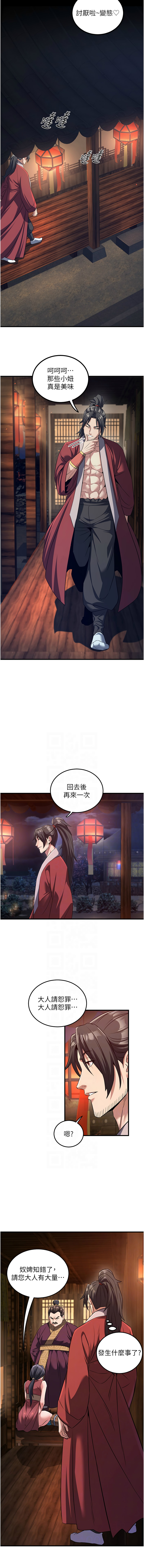 炼欲:色魔再临 | 煉慾:色魔再臨 1-18 - Page 39