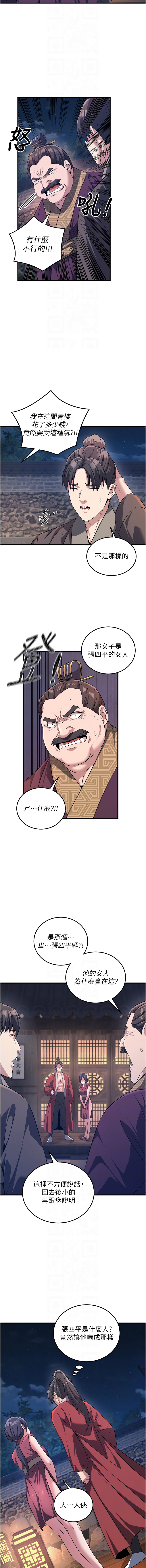 炼欲:色魔再临 | 煉慾:色魔再臨 1-18 - Page 45