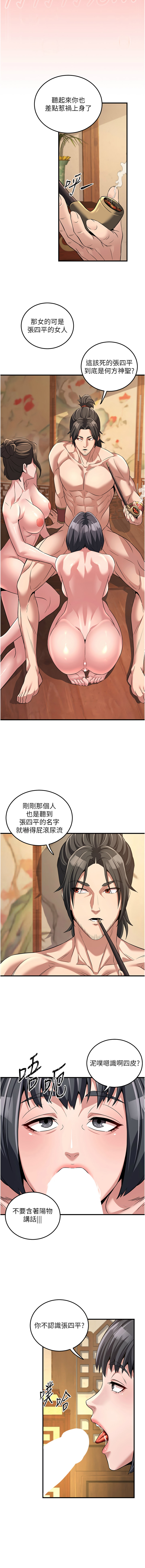 炼欲:色魔再临 | 煉慾:色魔再臨 1-18 - Page 51