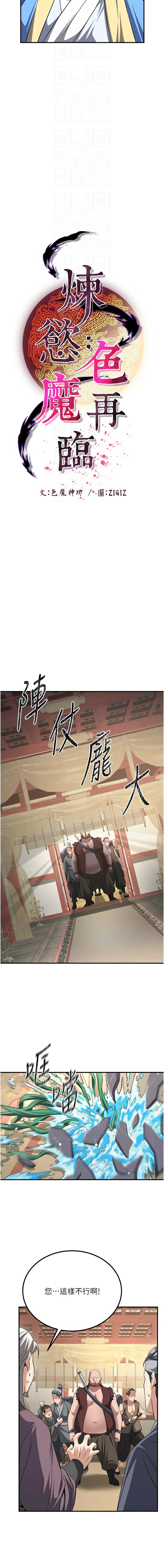 炼欲:色魔再临 | 煉慾:色魔再臨 1-18 - Page 71