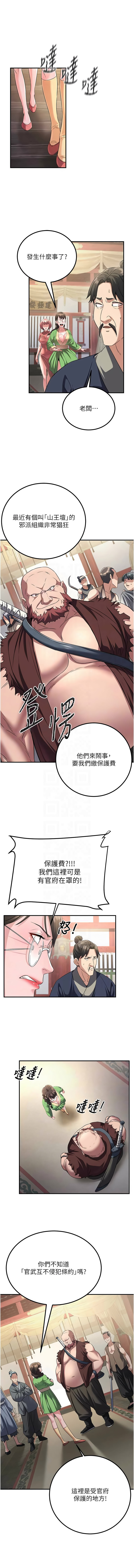 炼欲:色魔再临 | 煉慾:色魔再臨 1-18 - Page 72