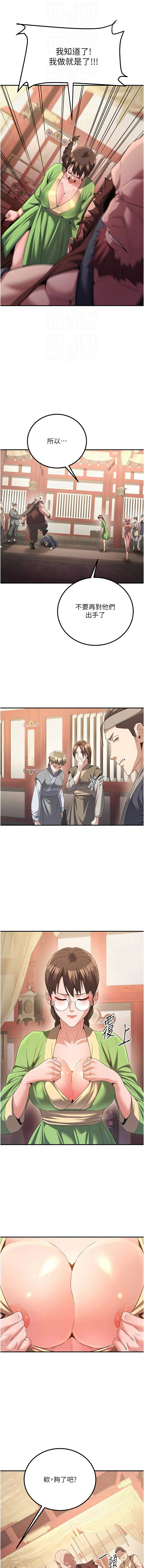 炼欲:色魔再临 | 煉慾:色魔再臨 1-18 - Page 79