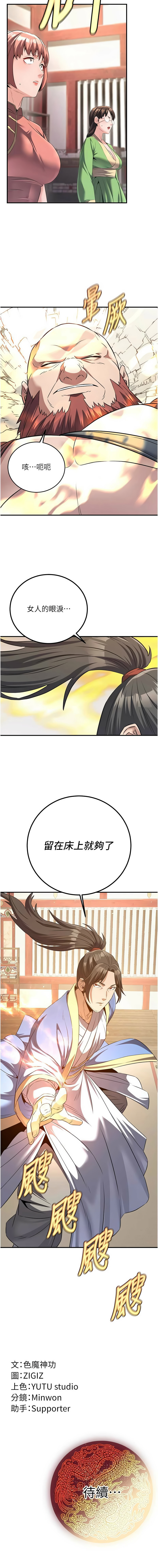 炼欲:色魔再临 | 煉慾:色魔再臨 1-18 - Page 82