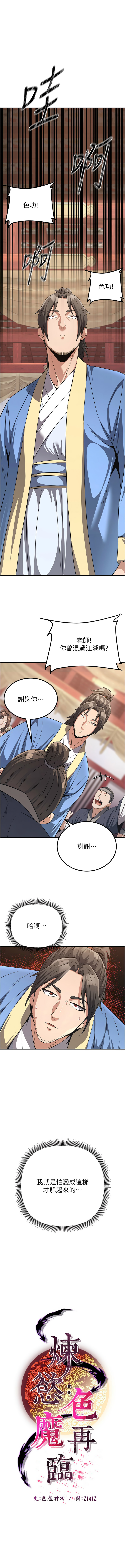 炼欲:色魔再临 | 煉慾:色魔再臨 1-18 - Page 89