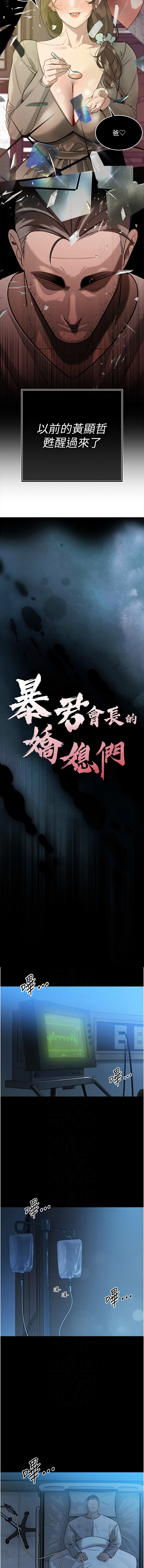 暴君会长的娇媳们 |  暴君會長的嬌媳們 1-15 - Page 101