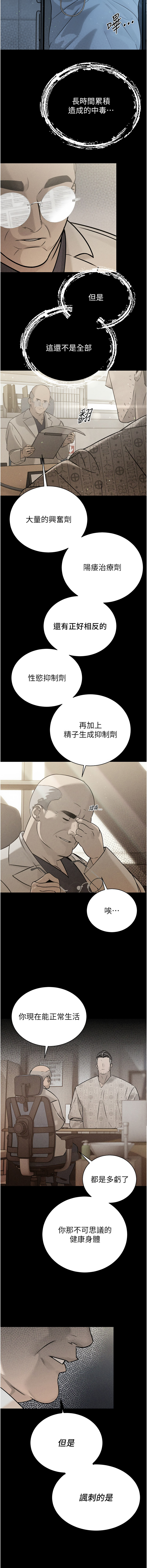 暴君会长的娇媳们 |  暴君會長的嬌媳們 1-15 - Page 102
