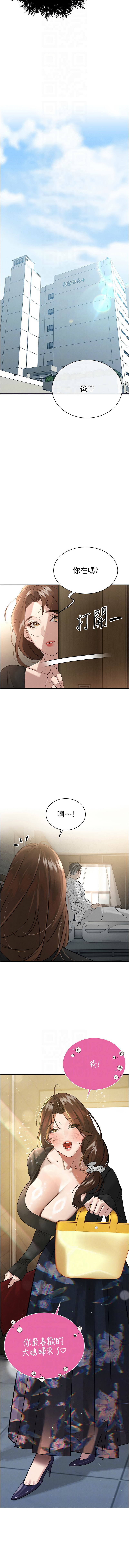 暴君会长的娇媳们 |  暴君會長的嬌媳們 1-15 - Page 109