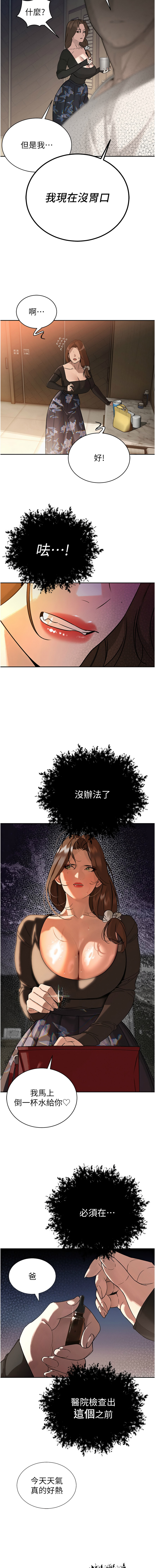 暴君会长的娇媳们 |  暴君會長的嬌媳們 1-15 - Page 112