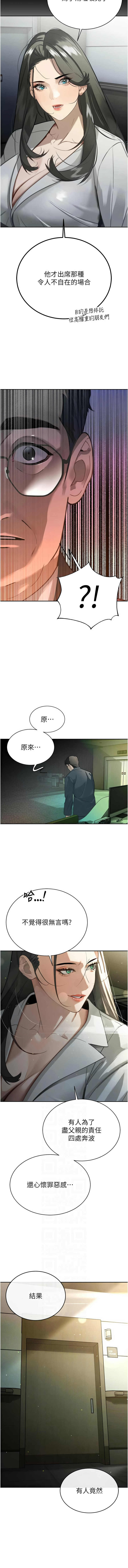 暴君会长的娇媳们 |  暴君會長的嬌媳們 1-15 - Page 124