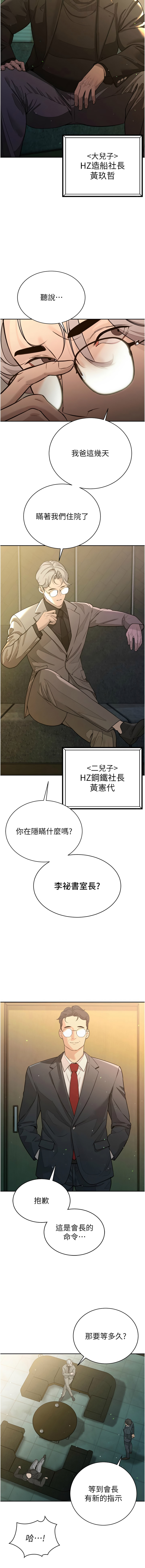 暴君会长的娇媳们 |  暴君會長的嬌媳們 1-15 - Page 139