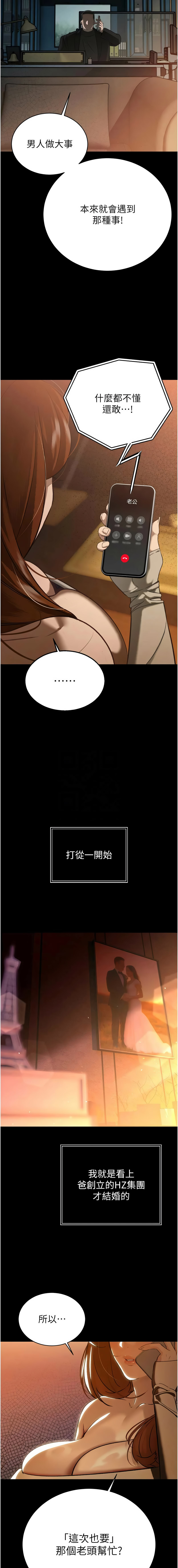 暴君会长的娇媳们 |  暴君會長的嬌媳們 1-15 - Page 159