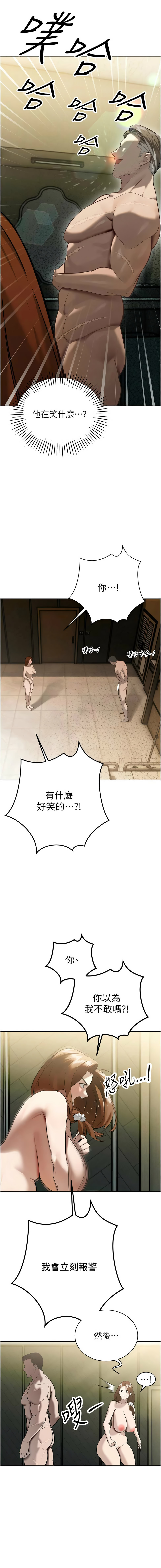 暴君会长的娇媳们 |  暴君會長的嬌媳們 1-15 - Page 169