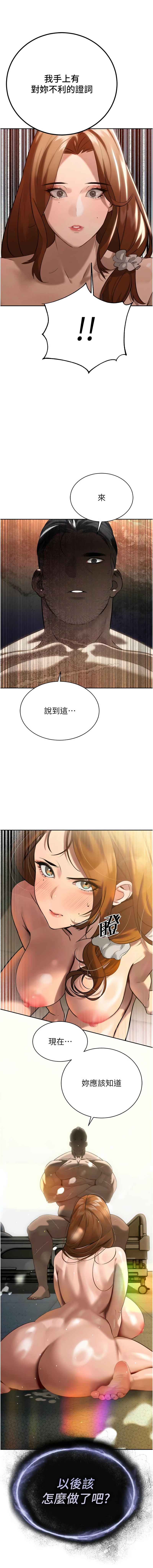 暴君会长的娇媳们 |  暴君會長的嬌媳們 1-15 - Page 172