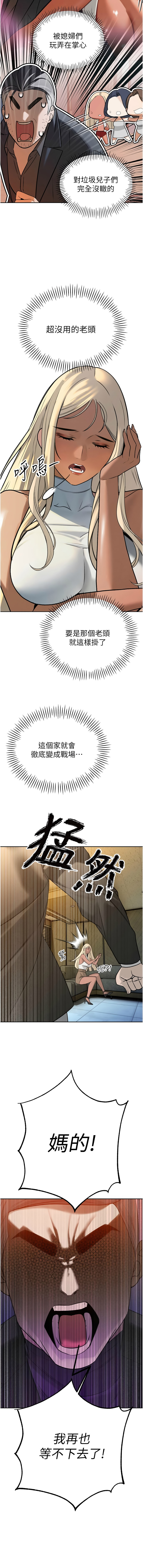 暴君会长的娇媳们 |  暴君會長的嬌媳們 1-15 - Page 180