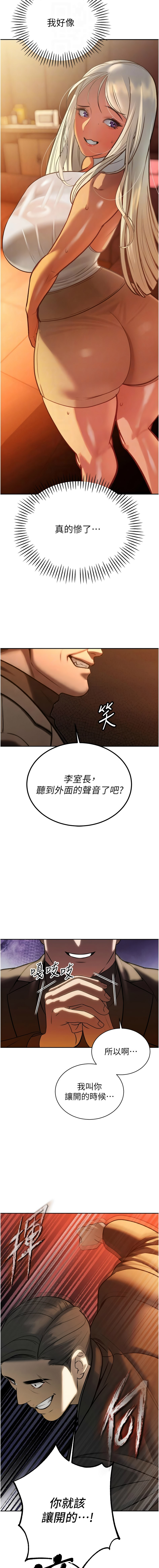 暴君会长的娇媳们 |  暴君會長的嬌媳們 1-15 - Page 185