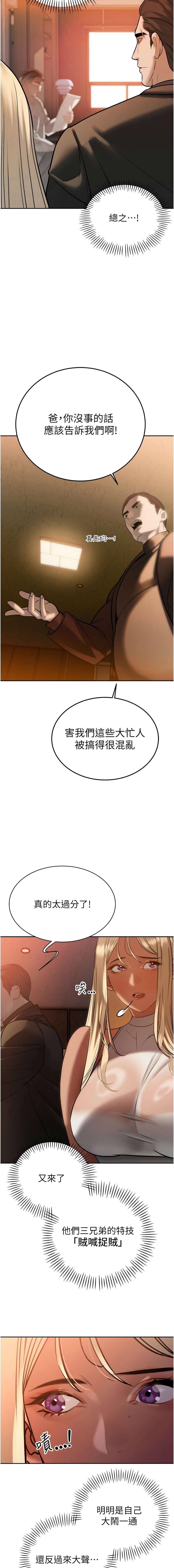 暴君会长的娇媳们 |  暴君會長的嬌媳們 1-15 - Page 188