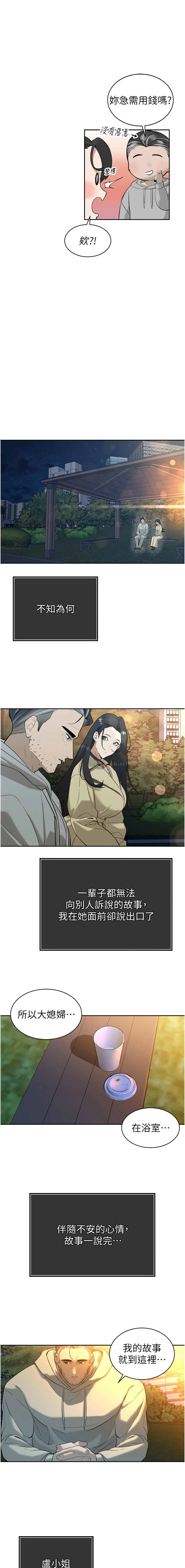 暴君会长的娇媳们 |  暴君會長的嬌媳們 1-15 - Page 73